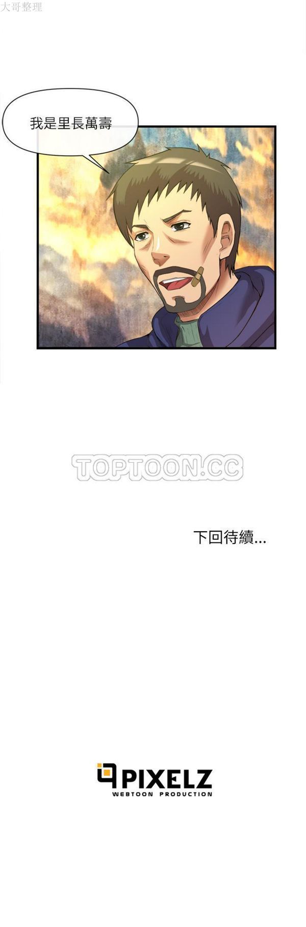 去幸岛 第31话 第31页