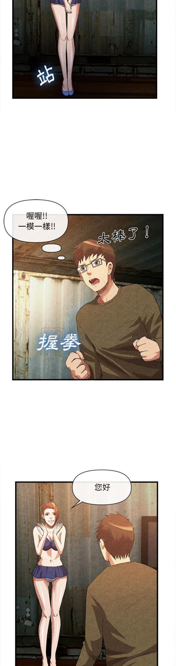 去幸岛 第32话 第8页