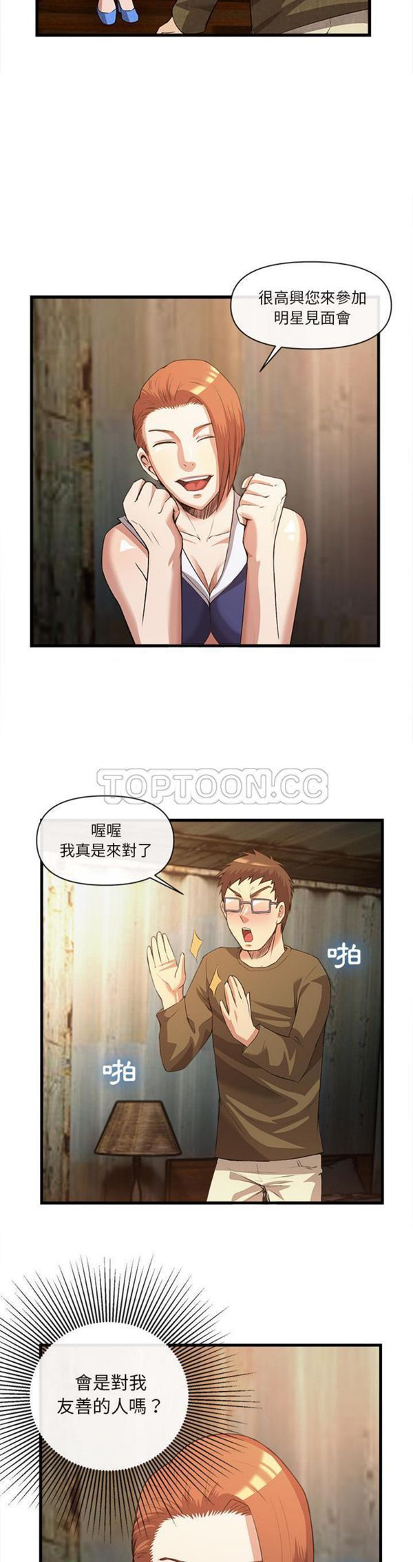 去幸岛 第32话 第9页