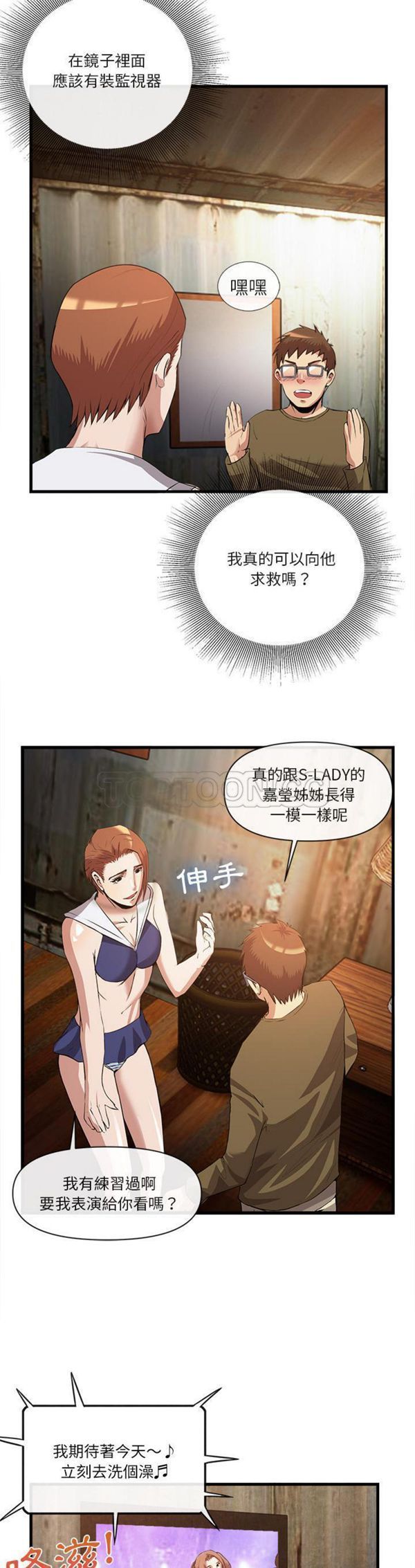 去幸岛 第32话 第11页