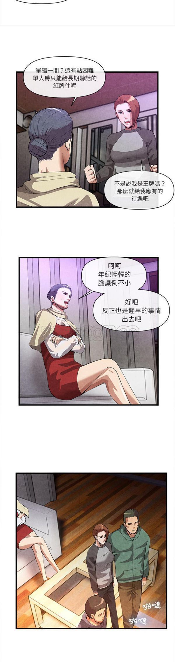 去幸岛 第32话 第30页