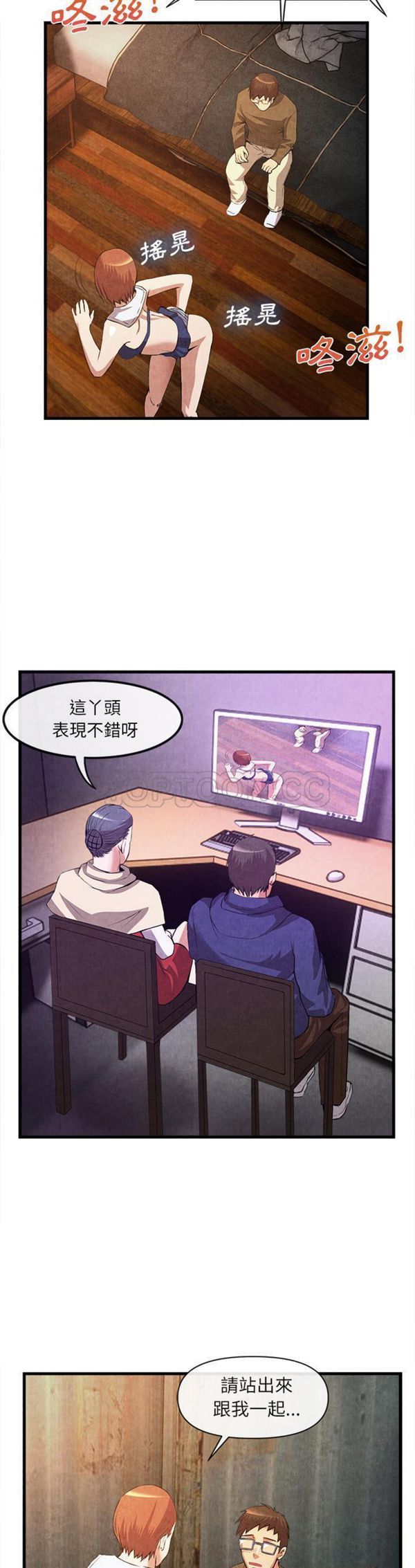 去幸岛 第32话 第13页