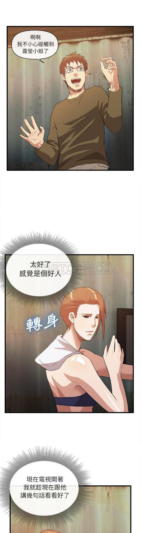 去幸岛 第32话 第15页