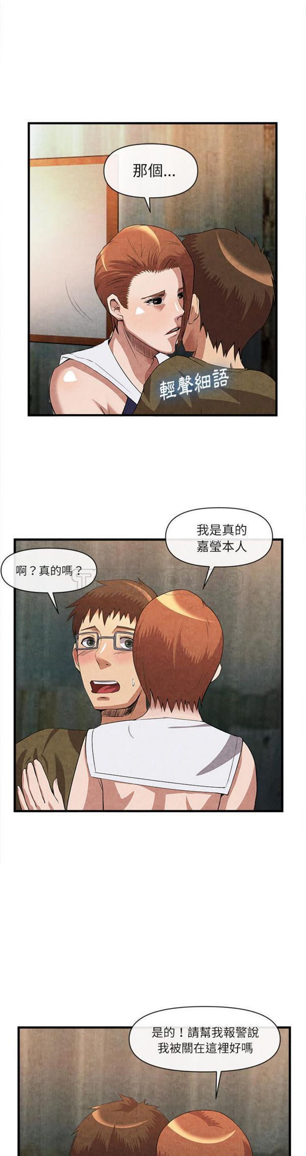 去幸岛 第32话 第17页