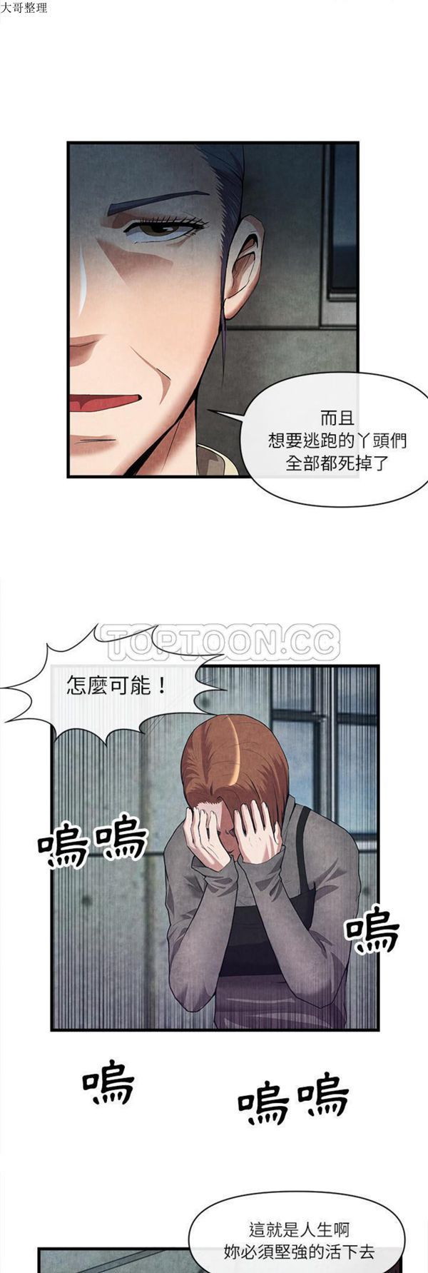 去幸岛 第30话 第9页