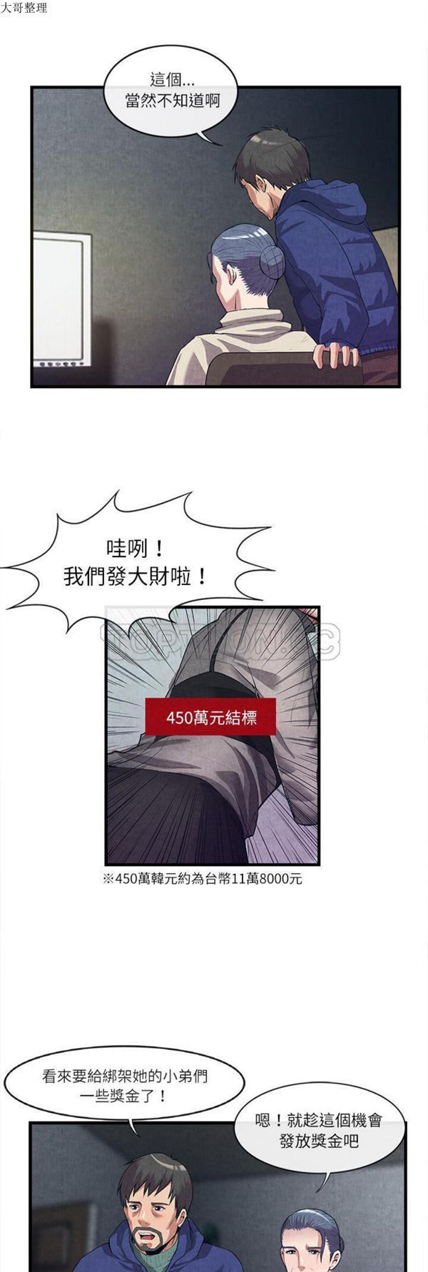 去幸岛 第30话 第28页