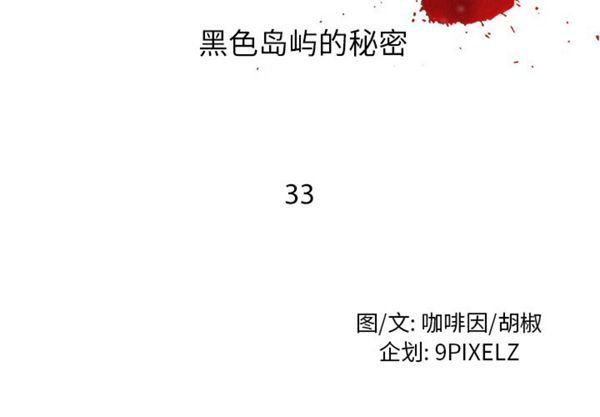 去幸岛 第33话 第2页