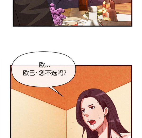 去幸岛 第33话 第15页