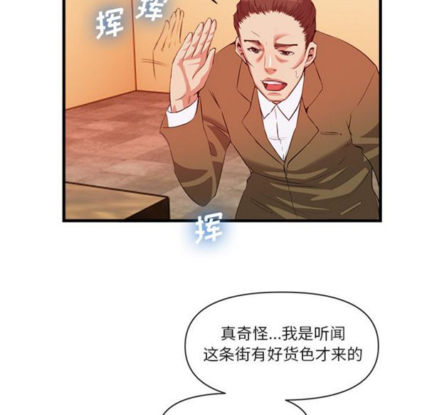 去幸岛 第33话 第24页