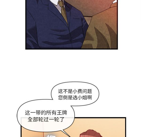 去幸岛 第33话 第23页