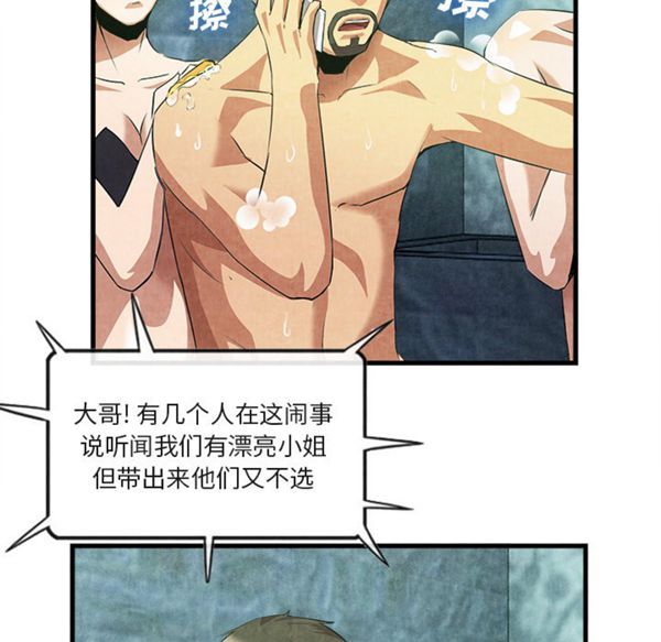去幸岛 第33话 第37页