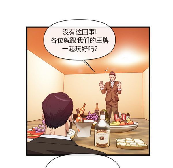 去幸岛 第33话 第27页