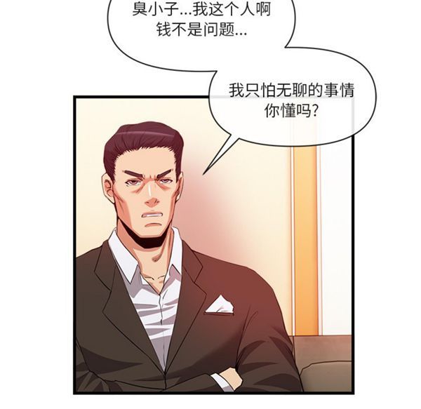 去幸岛 第33话 第28页