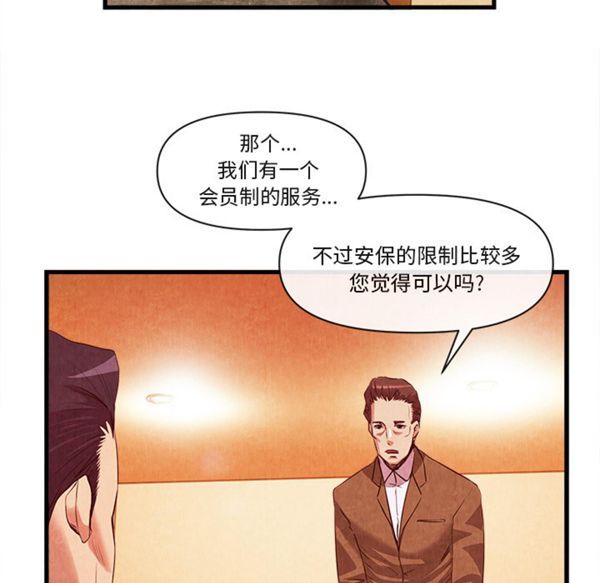 去幸岛 第33话 第43页