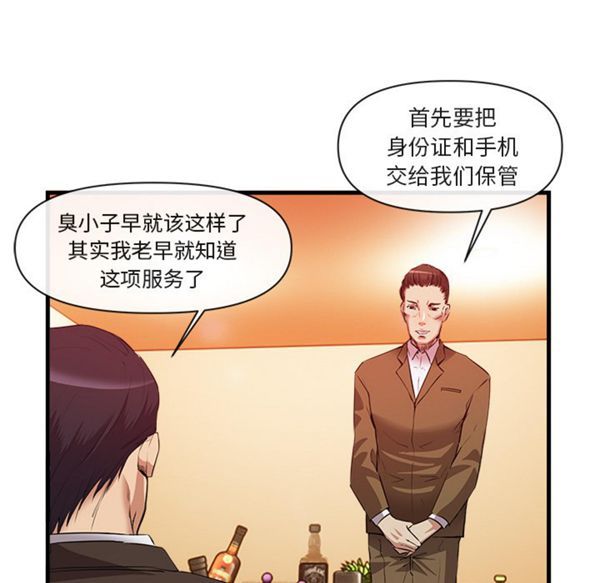 去幸岛 第33话 第46页