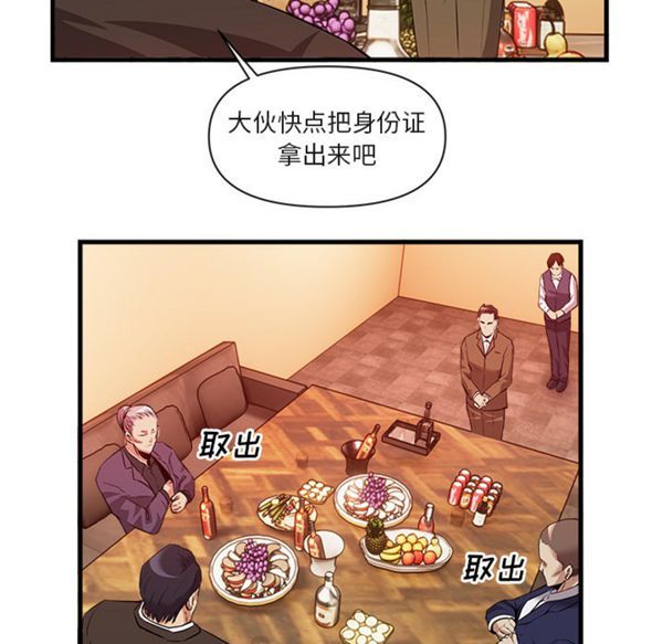 去幸岛 第33话 第47页