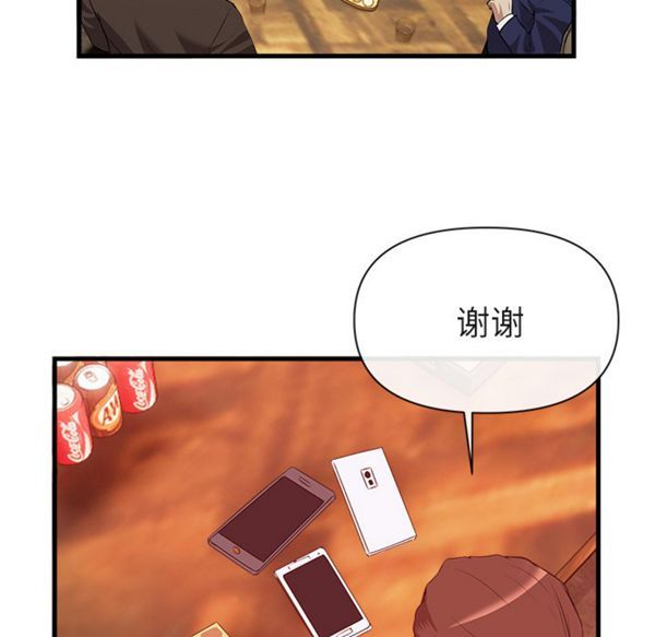 去幸岛 第33话 第48页