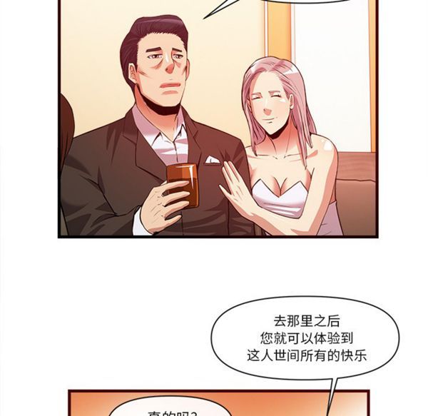 去幸岛 第33话 第69页