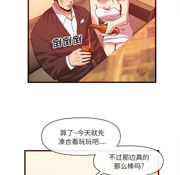 去幸岛 第33话 第68页