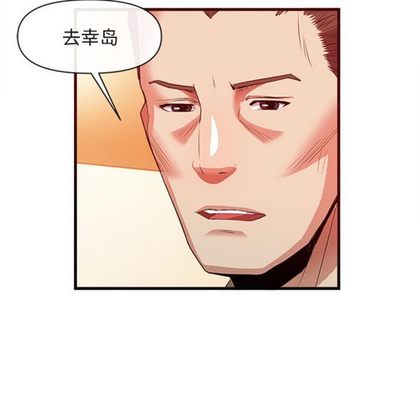 去幸岛 第33话 第71页
