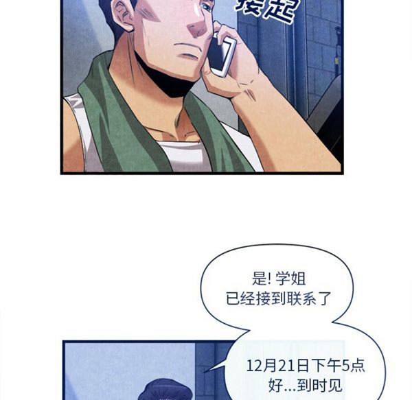 去幸岛 第33话 第82页