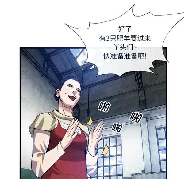 去幸岛 第33话 第86页