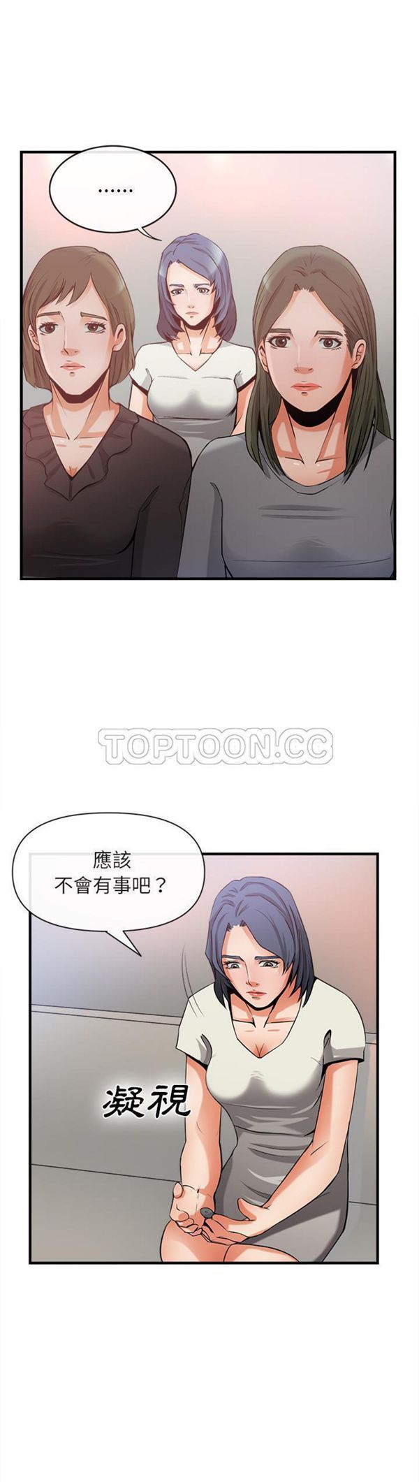 去幸岛 第36话 第31页