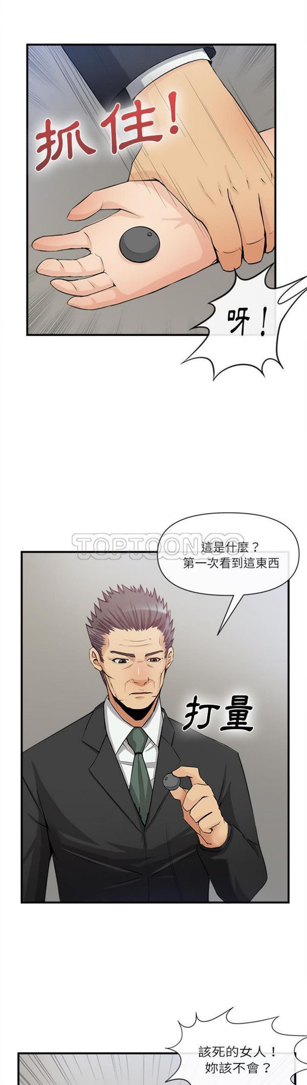 去幸岛 第36话 第32页