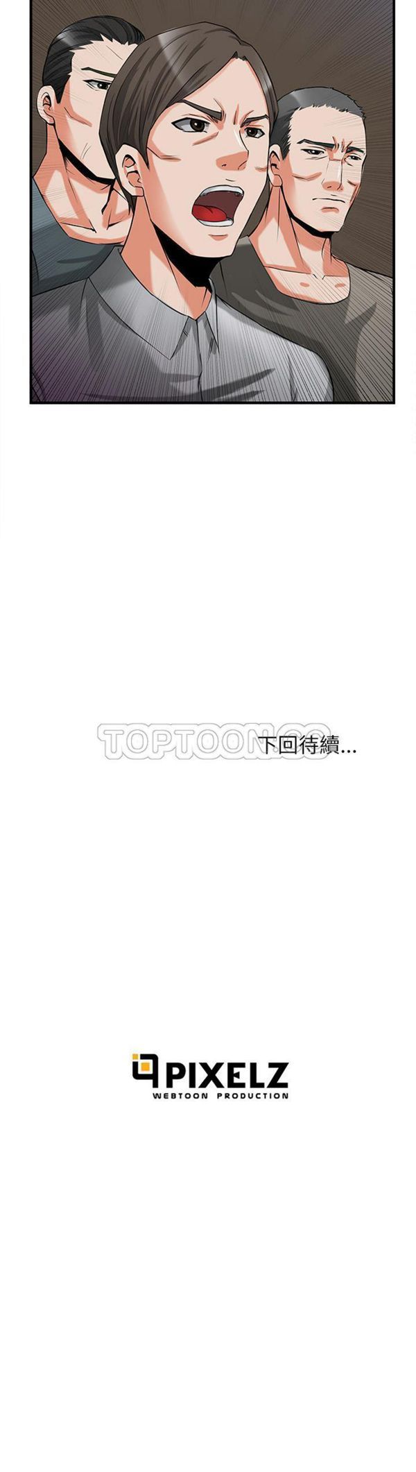 去幸岛 第36话 第36页