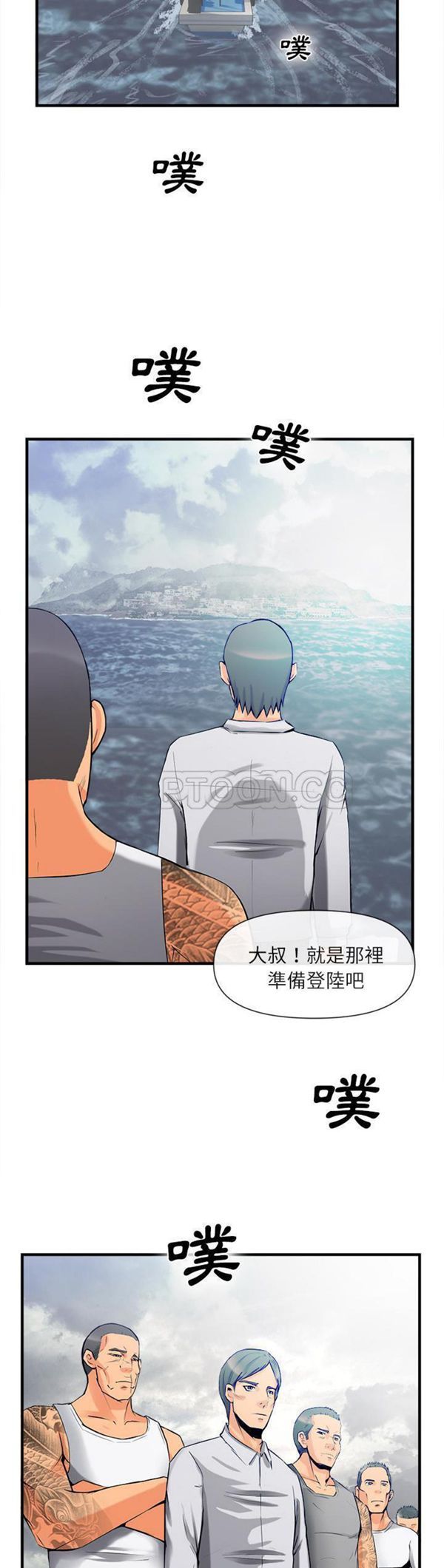 去幸岛 第36话 第20页