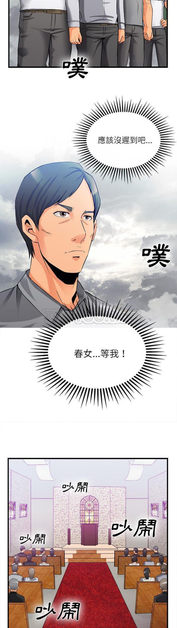 去幸岛 第36话 第21页