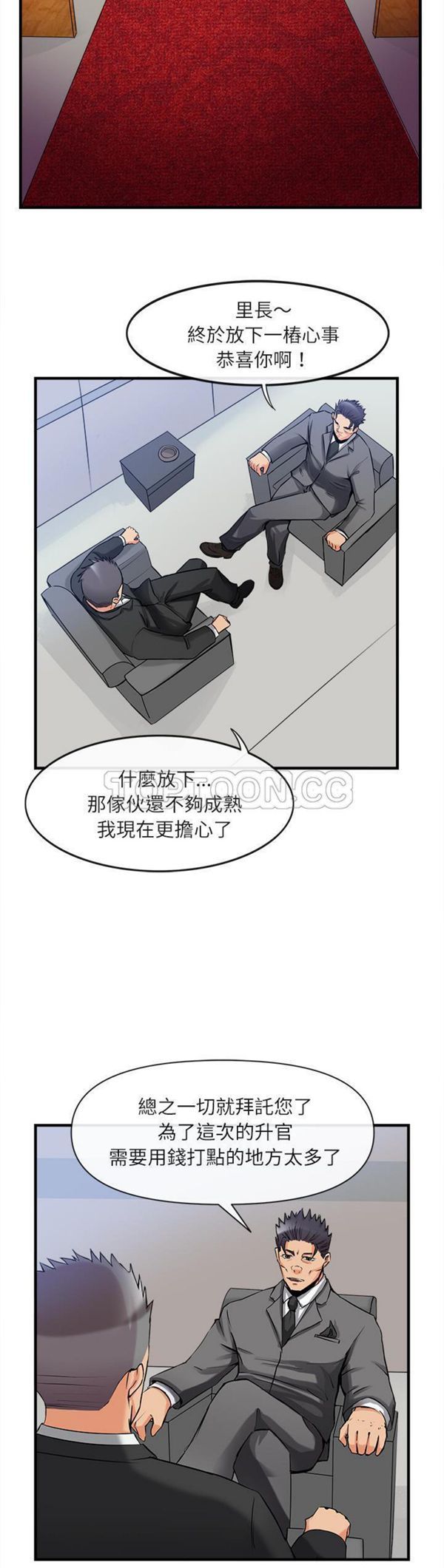 去幸岛 第36话 第22页