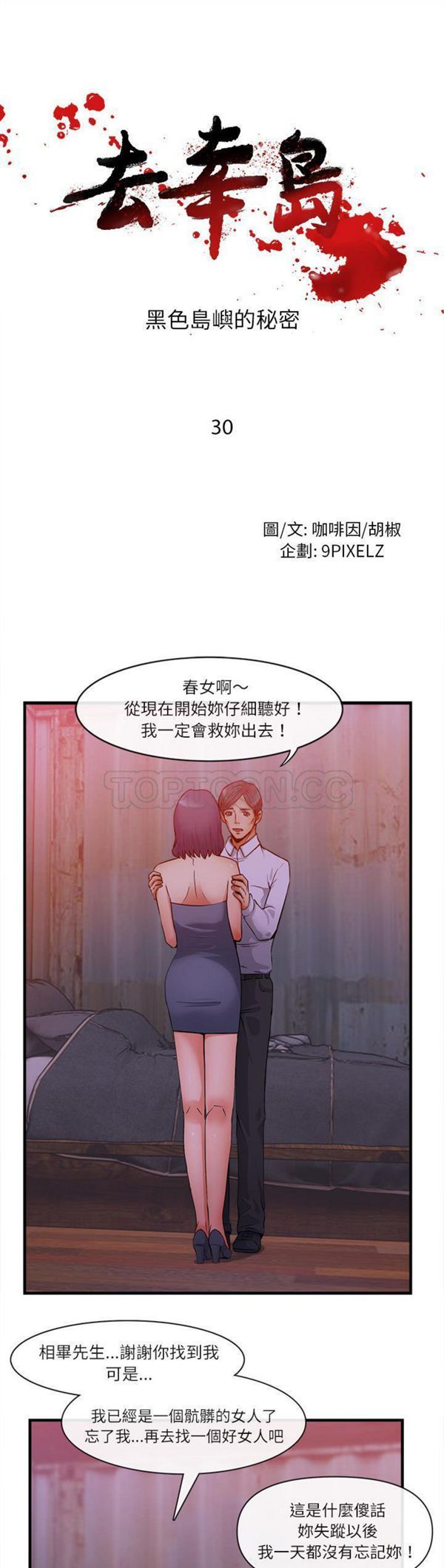 去幸岛 第36话 第1页