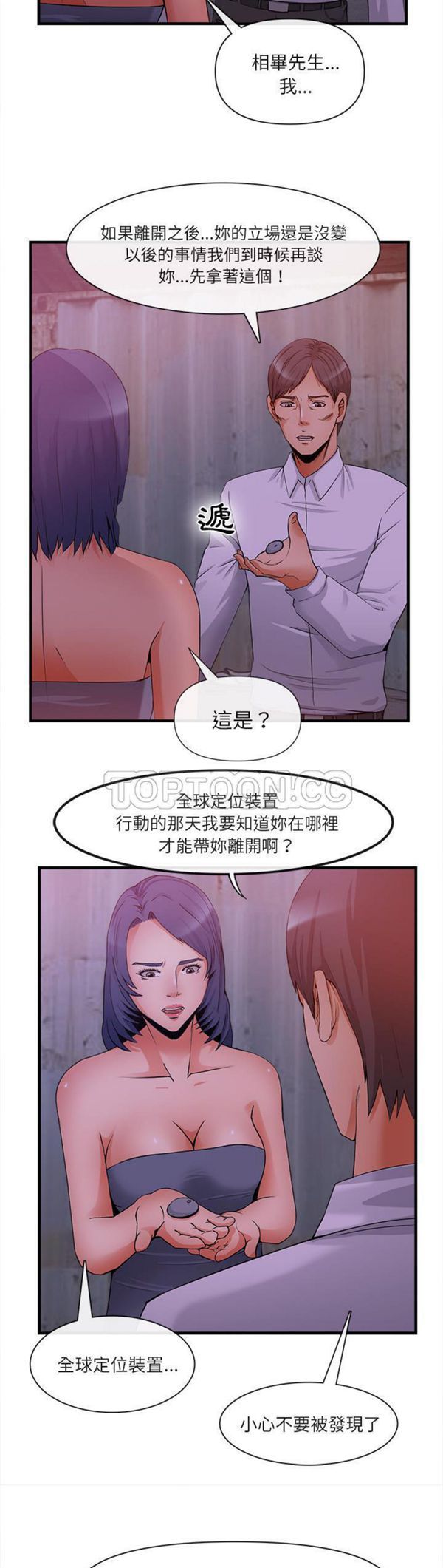 去幸岛 第36话 第3页