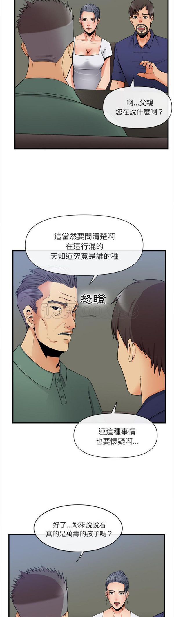 去幸岛 第36话 第5页
