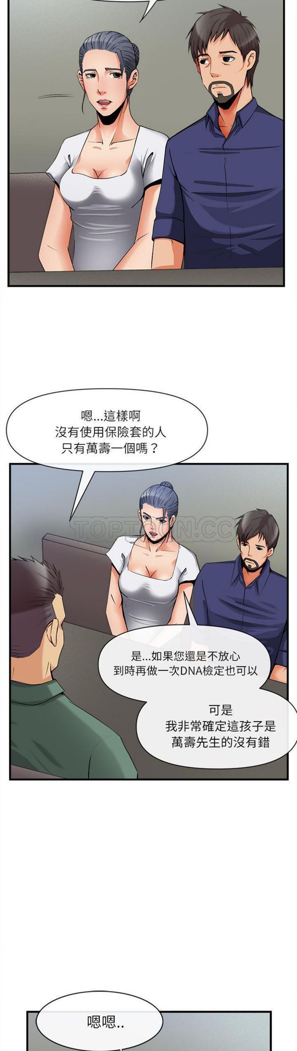 去幸岛 第36话 第7页