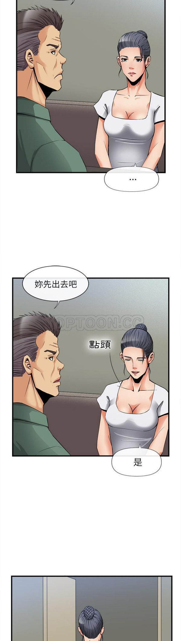 去幸岛 第36话 第8页