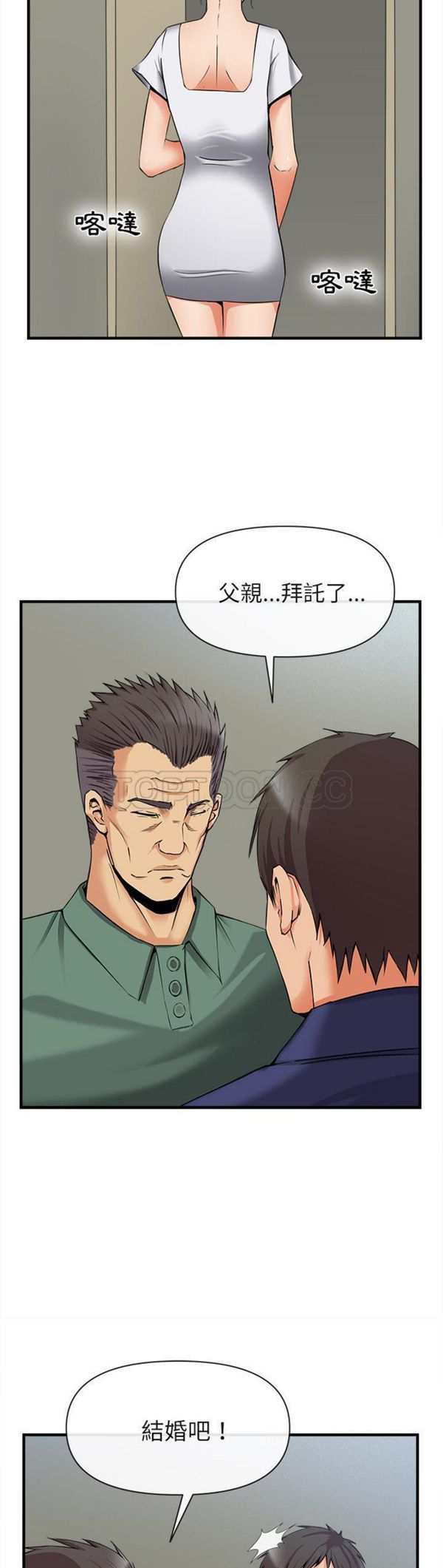 去幸岛 第36话 第9页