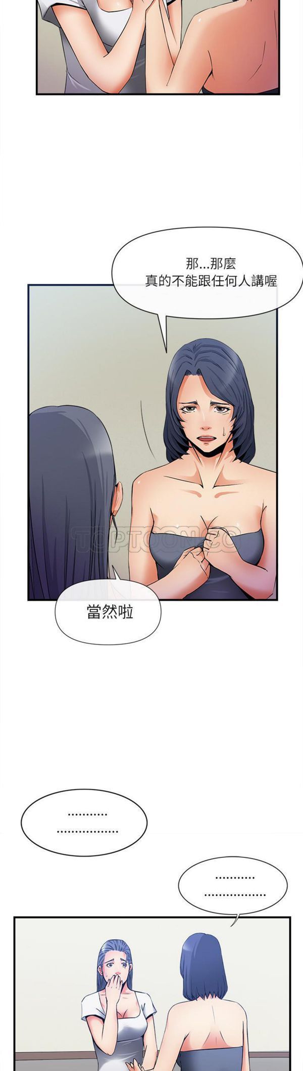 去幸岛 第36话 第15页