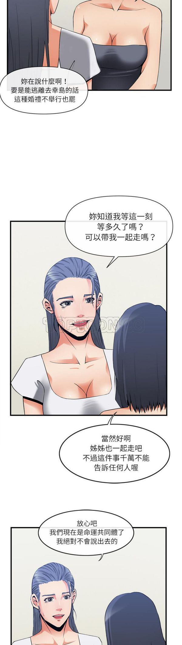 去幸岛 第36话 第17页