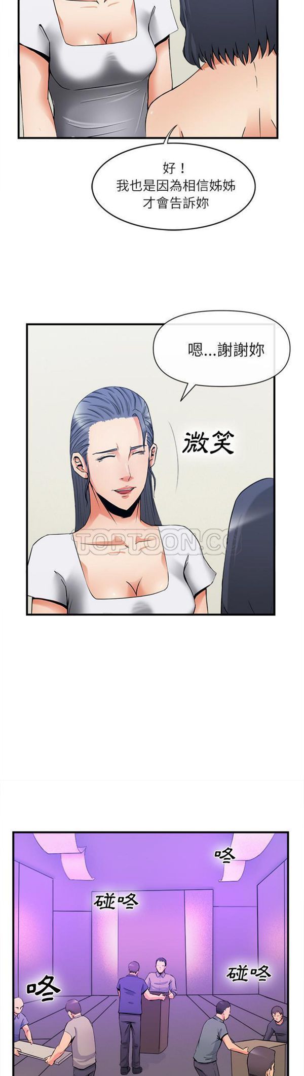 去幸岛 第36话 第18页