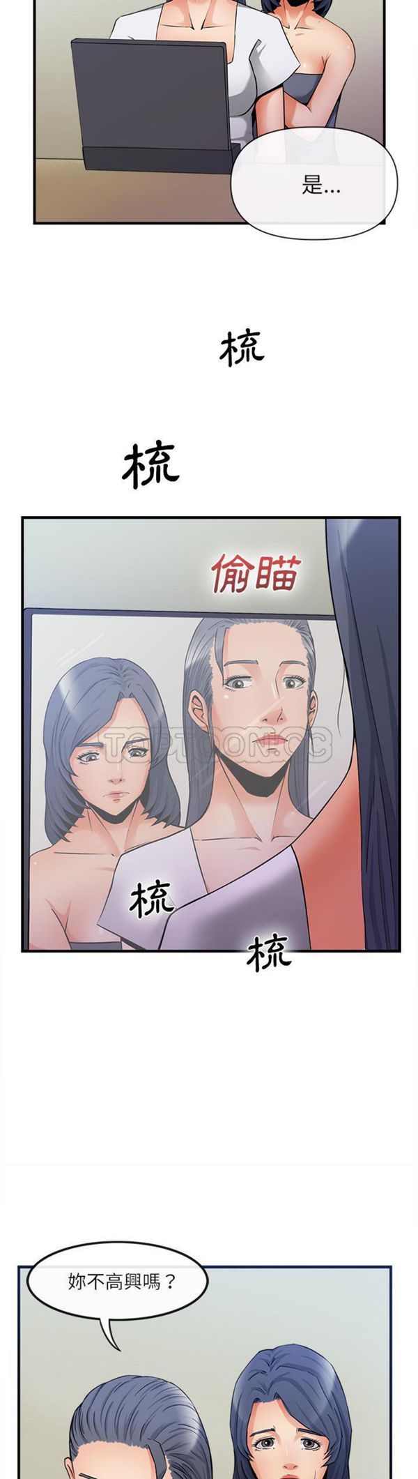 去幸岛 第36话 第12页