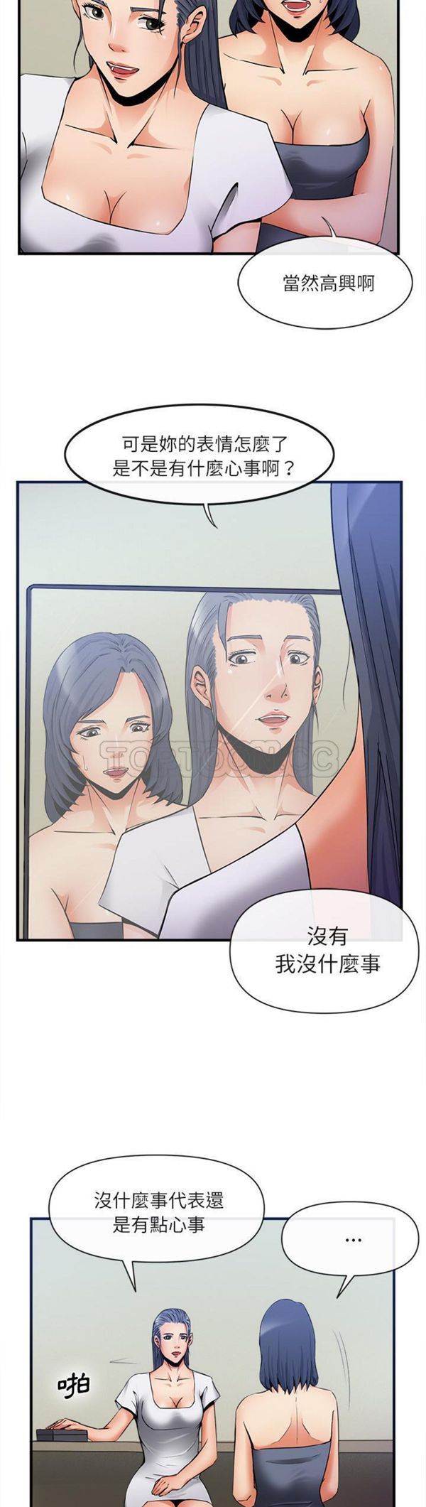去幸岛 第36话 第13页