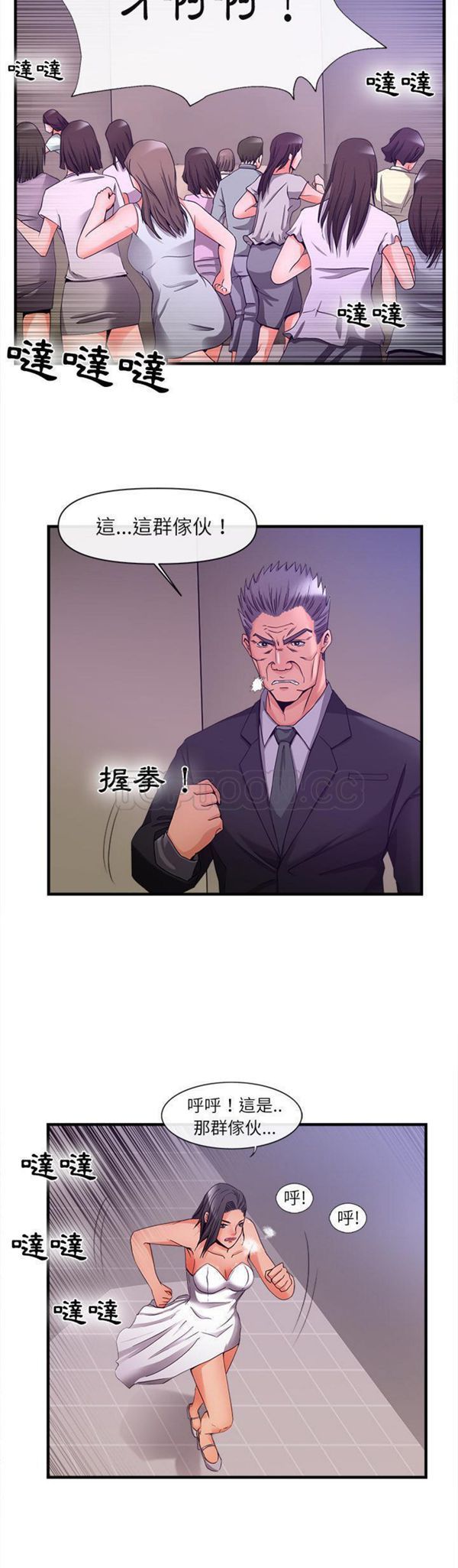 去幸岛 第37话 第2页