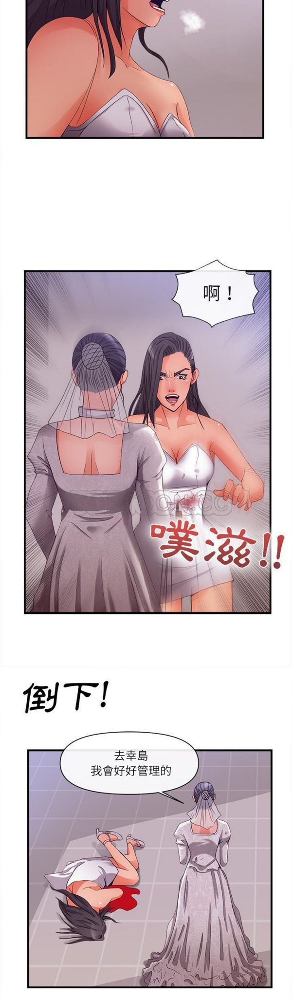 去幸岛 第37话 第4页