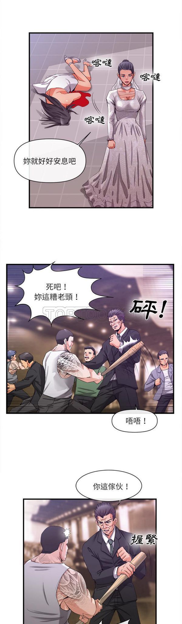 去幸岛 第37话 第5页