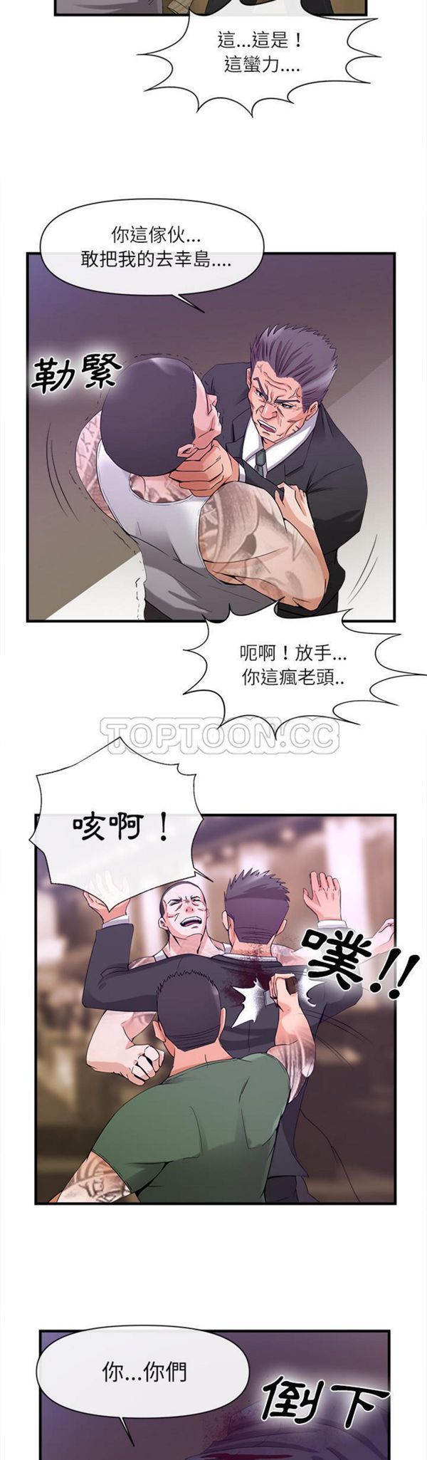 去幸岛 第37话 第6页