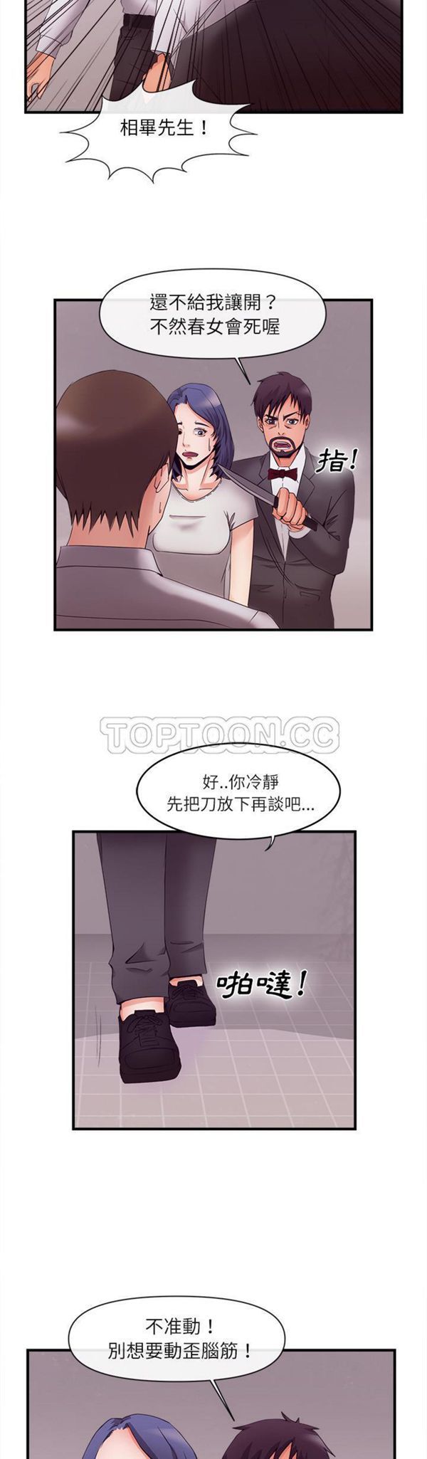 去幸岛 第37话 第9页
