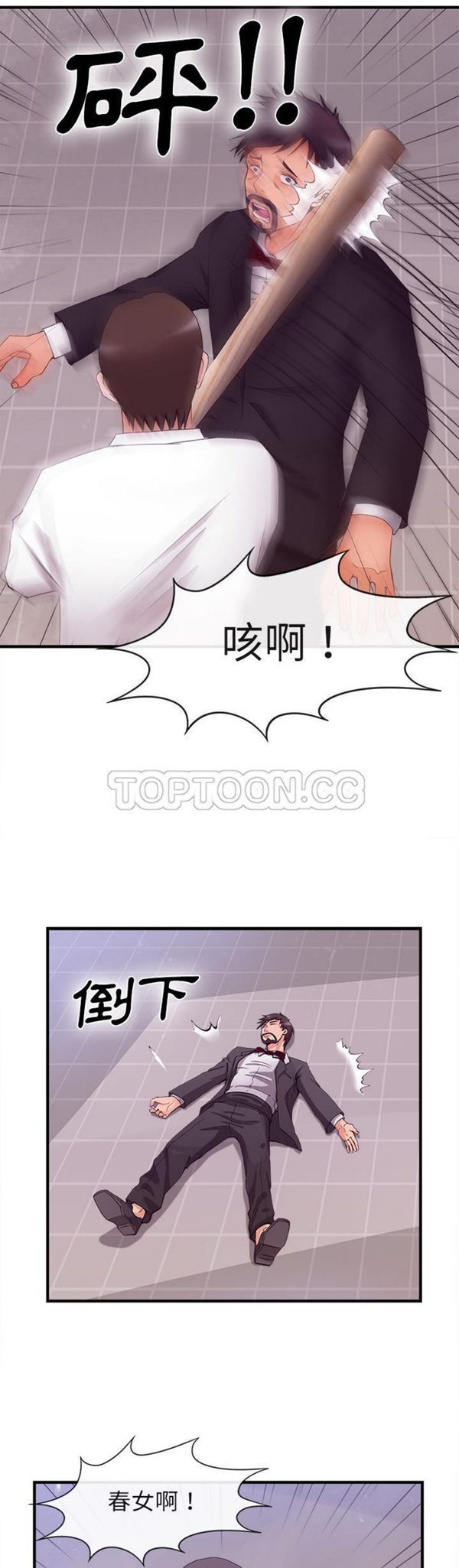 去幸岛 第37话 第11页