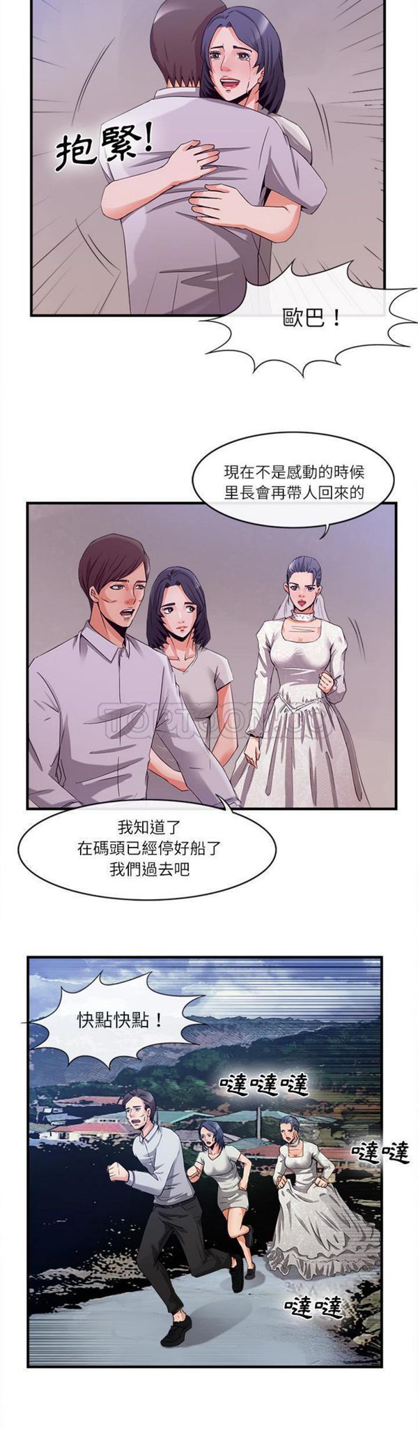 去幸岛 第37话 第12页